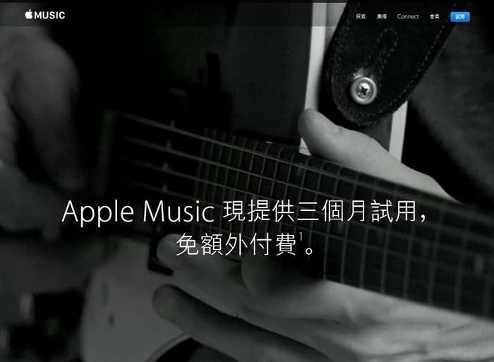 [App] 串流音樂服務「Apple Music」正式在台灣啟動服務，免費試用三個月！不只iPhone，Android與電腦也能使用！