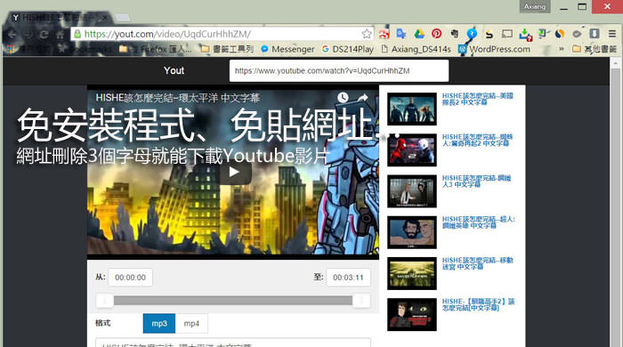 Tools 免安裝程式 免貼網址 修改網址3個字 Youtube影片也能輕鬆下載為mp3 Mp4 阿祥的網路筆記本