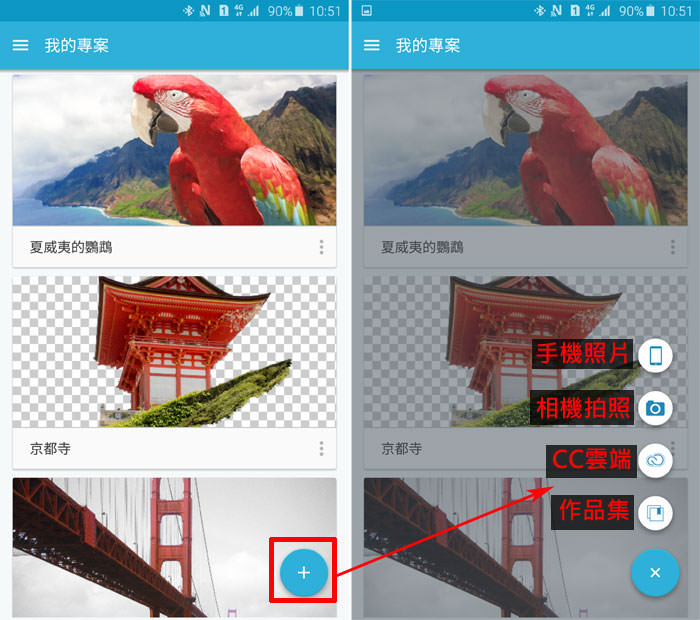 免費工具「Adobe Photoshop Mix」讓手機也能輕鬆完成影像去背、合成! - 阿祥的網路筆記本 免費工具「Adobe Photoshop Mix」讓手機也能輕鬆完成影像去背、合成! - 阿祥的網路筆記本