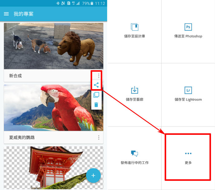 免費工具「Adobe Photoshop Mix」讓手機也能輕鬆完成影像去背、合成! - 阿祥的網路筆記本 免費工具「Adobe Photoshop Mix」讓手機也能輕鬆完成影像去背、合成! - 阿祥的網路筆記本