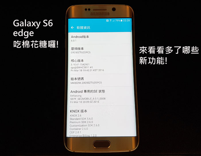 [Mobile] Galaxy S6 edge 吃棉花糖囉！不只升級Android 6.0，還強化更多功能！