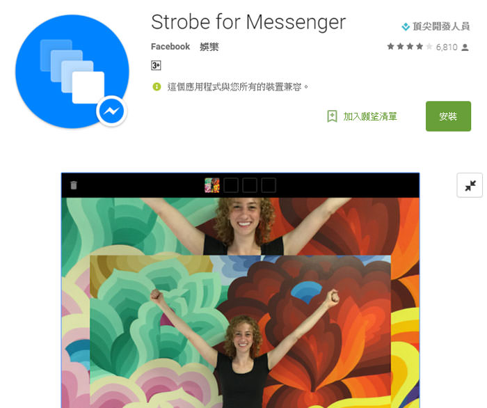 [App] 用Facebook Messenger聊天更有趣！利用「Strobe for Messenger」自製GIF動態貼圖！
