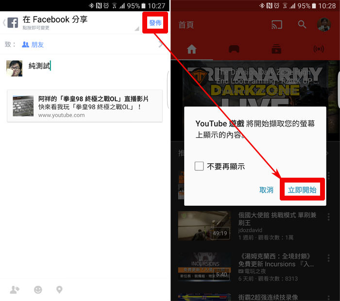 不只看遊戲影片、找直播方便,「Youtube Gaming」還能讓你開手機遊戲直播、記錄影音! - 阿祥的網路筆記本 ygs05
