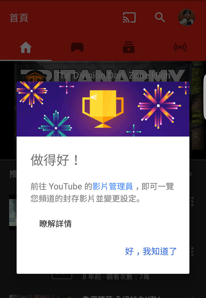 不只看遊戲影片、找直播方便,「Youtube Gaming」還能讓你開手機遊戲直播、記錄影音! - 阿祥的網路筆記本 ygs11
