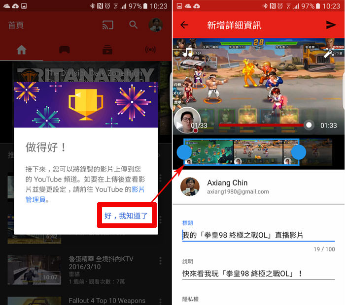 不只看遊戲影片、找直播方便,「Youtube Gaming」還能讓你開手機遊戲直播、記錄影音! - 阿祥的網路筆記本 ygs16