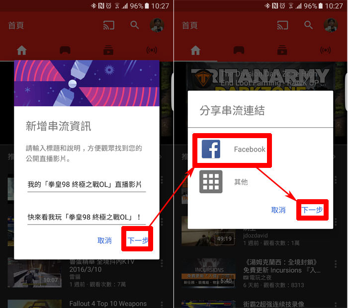 不只看遊戲影片、找直播方便,「Youtube Gaming」還能讓你開手機遊戲直播、記錄影音! - 阿祥的網路筆記本 ygs18