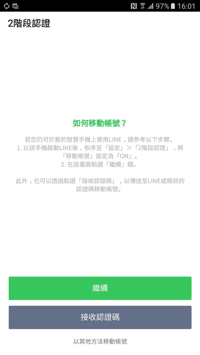 [LINE] 換手機請注意！LINE帳號移轉全新SOP實際演練給你看一遍！ - 阿祥的網路筆記本