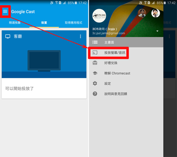 畫面無線投影電視更 EASY!微軟無線顯示轉接器開箱。同場加映 Chromecast 功能實測評比! - 阿祥的網路筆記本 048