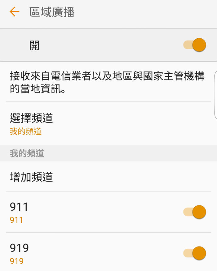 天搖地晃!你的手機有收到「國家級警報」嗎?快來檢查看看! - 阿祥的網路筆記本 rta06