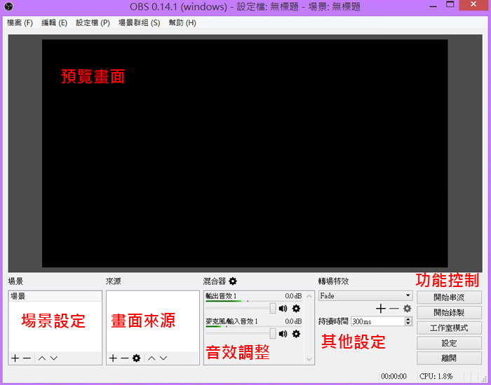 免費幫你錄製遊戲畫面、直播的免費好工具「Open Broadcaster Software」! - 阿祥的網路筆記本 obs006