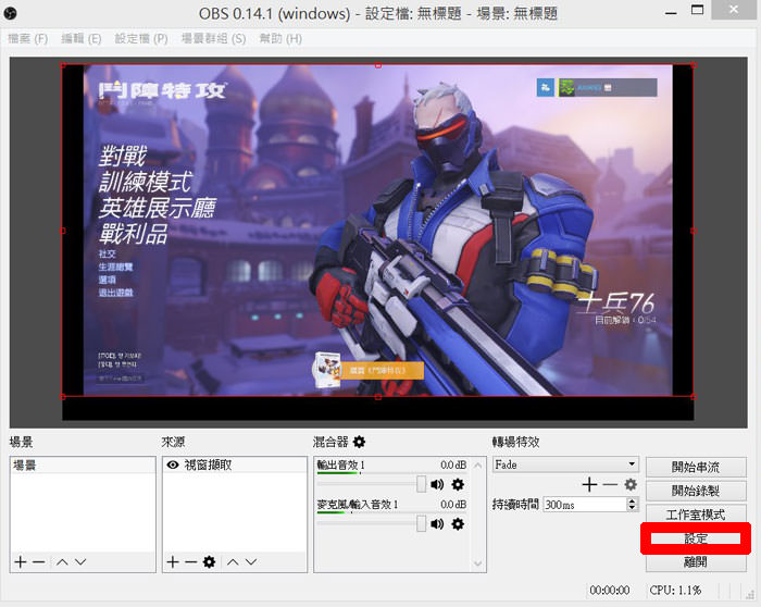 免費幫你錄製遊戲畫面、直播的免費好工具「Open Broadcaster Software」! - 阿祥的網路筆記本 obs010