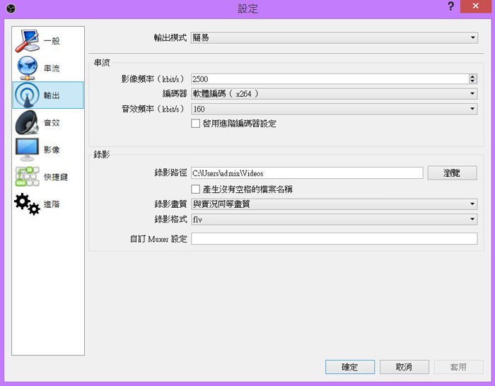 免費幫你錄製遊戲畫面、直播的免費好工具「Open Broadcaster Software」! - 阿祥的網路筆記本 obs011