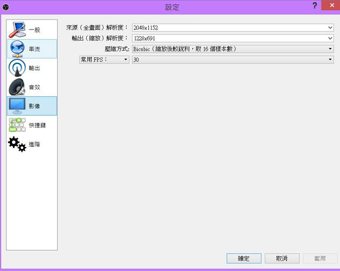 免費幫你錄製遊戲畫面、直播的免費好工具「Open Broadcaster Software」! - 阿祥的網路筆記本 obs013