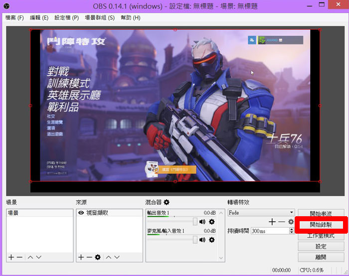 免費幫你錄製遊戲畫面、直播的免費好工具「Open Broadcaster Software」! - 阿祥的網路筆記本 obs014
