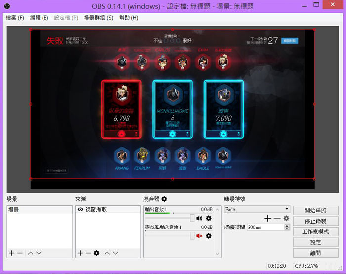 免費幫你錄製遊戲畫面、直播的免費好工具「Open Broadcaster Software」! - 阿祥的網路筆記本 obs015