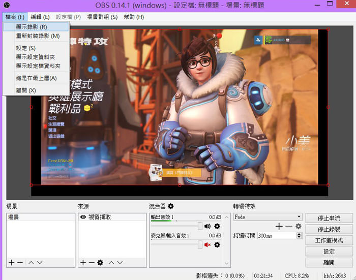 免費幫你錄製遊戲畫面、直播的免費好工具「Open Broadcaster Software」! - 阿祥的網路筆記本 obs016