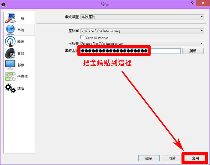 免費幫你錄製遊戲畫面、直播的免費好工具「Open Broadcaster Software」! - 阿祥的網路筆記本 obs023