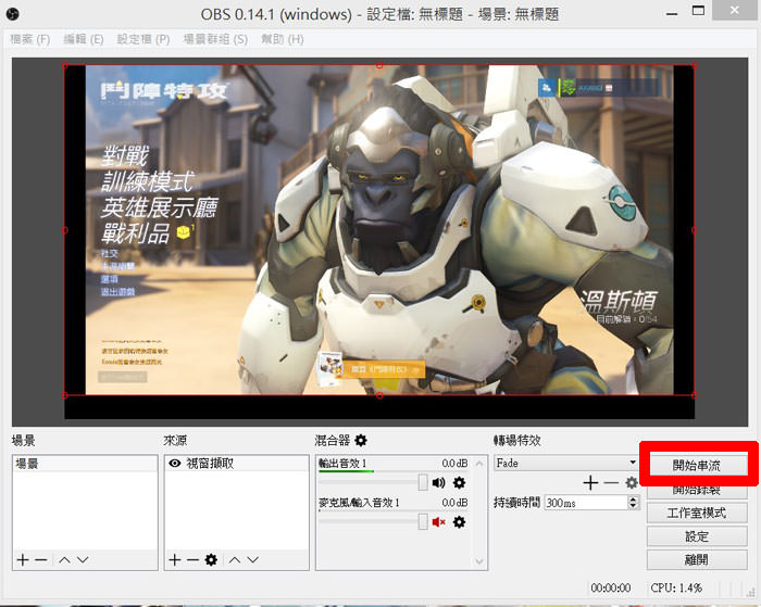 免費幫你錄製遊戲畫面、直播的免費好工具「Open Broadcaster Software」! - 阿祥的網路筆記本 obs024