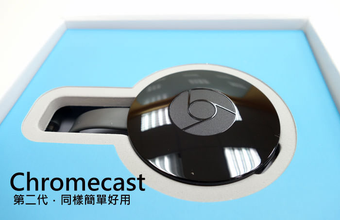 新一代Google Chromecast（Chromecast 2），造型不一樣但同樣簡單好用！ - 阿祥的網路筆記本