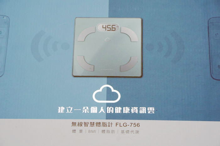 健康也要靠雲端？正港台灣品牌「歐瑟若」打造第二代「 FLG-765 無線智慧型體脂計」讓你輕鬆記錄體態資訊，結合雲端管理更輕鬆！