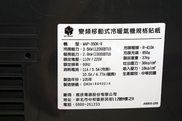 冷氣也能「帶著走」?威技變頻移動式冷暖氣 WAP-35DK-V產品開箱與實測心得! - 阿祥的網路筆記本 007