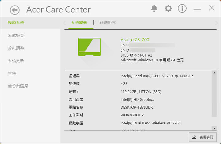 17.3 吋超大平板?可以讓你帶著走的 AIO 桌上型主機「Acer Aspire Z3-700」開箱與深度評測心得! - 阿祥的網路筆記本 046