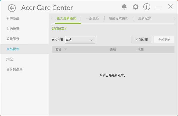 17.3 吋超大平板?可以讓你帶著走的 AIO 桌上型主機「Acer Aspire Z3-700」開箱與深度評測心得! - 阿祥的網路筆記本 049