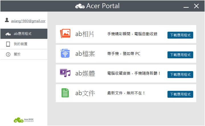 17.3 吋超大平板?可以讓你帶著走的 AIO 桌上型主機「Acer Aspire Z3-700」開箱與深度評測心得! - 阿祥的網路筆記本 052