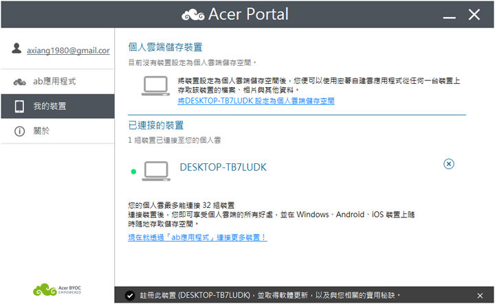 17.3 吋超大平板?可以讓你帶著走的 AIO 桌上型主機「Acer Aspire Z3-700」開箱與深度評測心得! - 阿祥的網路筆記本 053