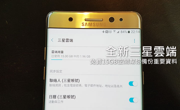 [Mobile] 全新三星雲端（Samsung Cloud）：免費15GB空間，幫你備份重要資料、珍貴照片即時同步保存！