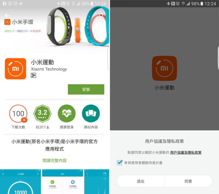 功能更豐富,但價格同樣實惠的「小米手環2」快速開箱與使用分享! - 阿祥的網路筆記本 015_01