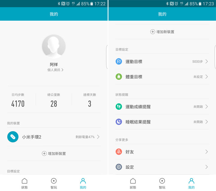 功能更豐富,但價格同樣實惠的「小米手環2」快速開箱與使用分享! - 阿祥的網路筆記本 019_02