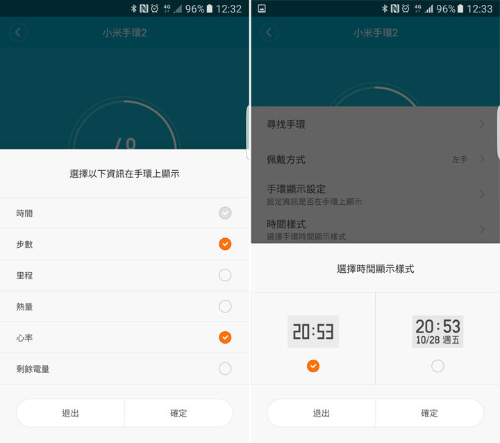 功能更豐富,但價格同樣實惠的「小米手環2」快速開箱與使用分享! - 阿祥的網路筆記本 020