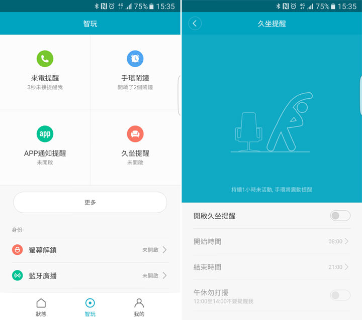 功能更豐富,但價格同樣實惠的「小米手環2」快速開箱與使用分享! - 阿祥的網路筆記本 021