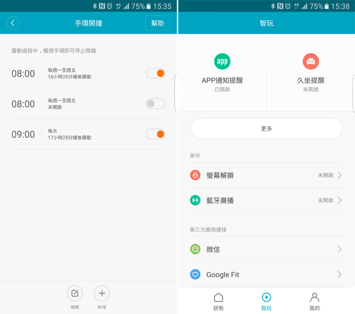 功能更豐富,但價格同樣實惠的「小米手環2」快速開箱與使用分享! - 阿祥的網路筆記本 023