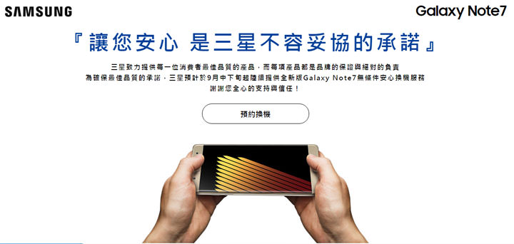 [Mobile] 台灣三星Galaxy Note7預約換機網站已開啟！9月底前登錄成功再加送統一超商i禮贈500元購物金、另外別忘了注意新舊機辨識方式！