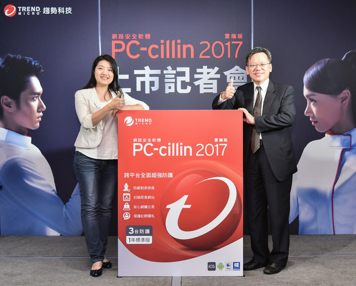 [SOFT] PC-cillin 2017雲端版全新上市，3+1多層式防護遠離勒索病毒威脅！