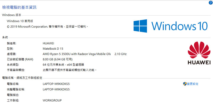 HUAWEI MateBook D15 開箱與深度評測：CP 值爆表！集輕薄、高質感與全面屏於一身！ - 阿祥的網路筆記本