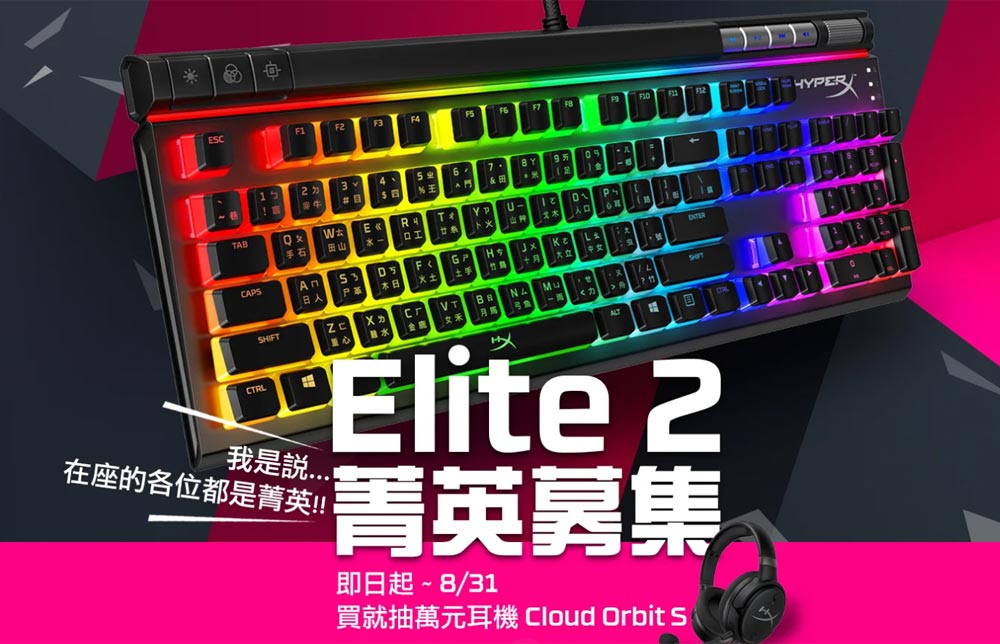 滿足遊戲、日常娛樂需求 HyperX Alloy Elite 2 機械式電競鍵盤正式開賣 - 阿祥的網路筆記本