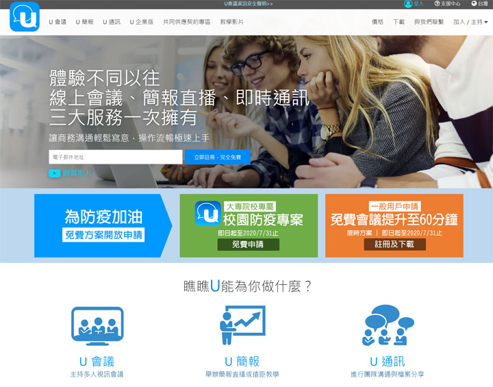 訊連科技「U會議」推出 6.1 版更新!優化視訊會議、線上教學主持人權限、桌面分享及分組討論功能! - 阿祥的網路筆記本 訊連科技「U會議」推出 6.1 版更新!優化視訊會議、線上教學主持人權限、桌面分享及分組討論功能! - 阿祥的網路筆記本
