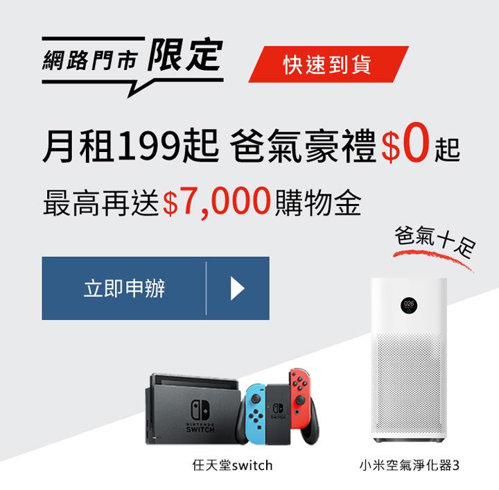 遠傳網路門市「爸」氣十足10倍券全面送!月付 199 元起,即送 10 倍購物金!最高可得 7000 元! - 阿祥的網路筆記本 遠傳網路門市「爸」氣十足10倍券全面送!月付 199 元起,即送 10 倍購物金!最高可得 7000 元! - 阿祥的網路筆記本