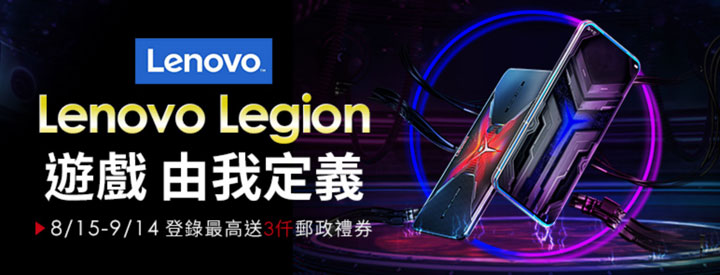 Lenovo 首款電競手機 Legion Phone Duel 登台！8/15 起展開預購，建議售價新台幣 24,900 元起！ - 阿祥的網路筆記本