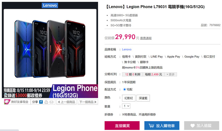 Lenovo 首款電競手機 Legion Phone Duel 登台!8/15 起展開預購,建議售價新台幣 24,900 元起! - 阿祥的網路筆記本 Lenovo 首款電競手機 Legion Phone Duel 登台!8/15 起展開預購,建議售價新台幣 24,900 元起! - 阿祥的網路筆記本