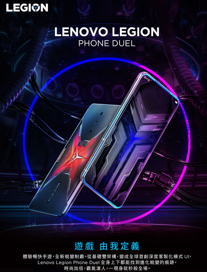 Lenovo 首款電競手機 Legion Phone Duel 登台!8/15 起展開預購,建議售價新台幣 24,900 元起! - 阿祥的網路筆記本 Lenovo 首款電競手機 Legion Phone Duel 登台!8/15 起展開預購,建議售價新台幣 24,900 元起! - 阿祥的網路筆記本