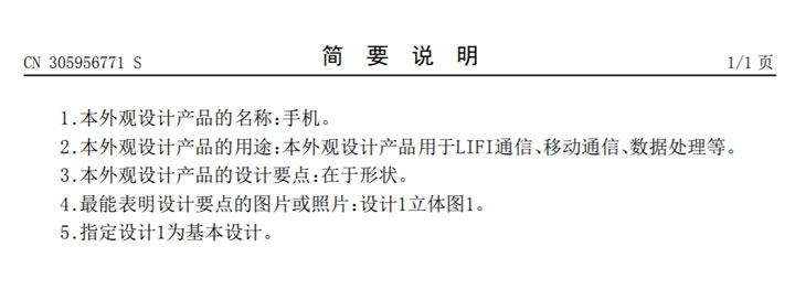 oppo 新專利將搭載 LiFi 可見光通訊技術，相較 Wi-Fi 速度更快、延遲更低！ - 阿祥的網路筆記本