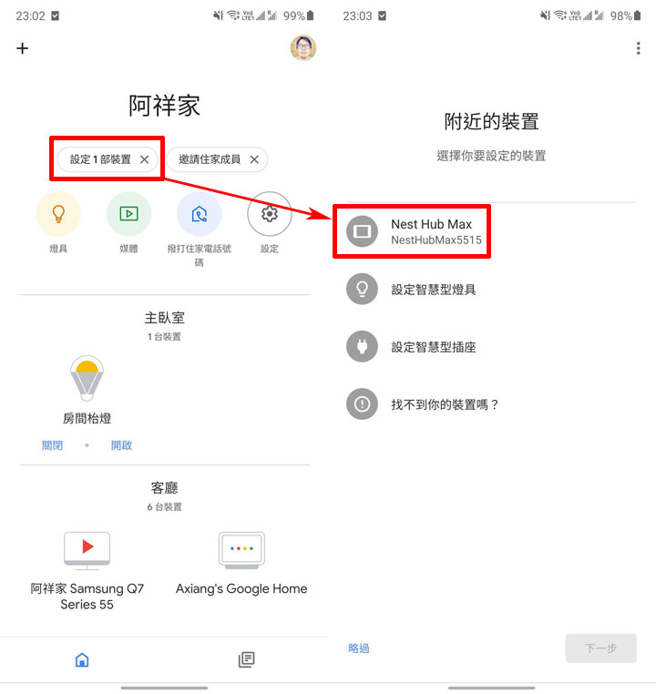 螢幕更大,爽感加倍!Google Nest Hub Max 智慧音箱開箱分享! - 阿祥的網路筆記本 螢幕更大,爽感加倍!Google Nest Hub Max 智慧音箱開箱分享! - 阿祥的網路筆記本