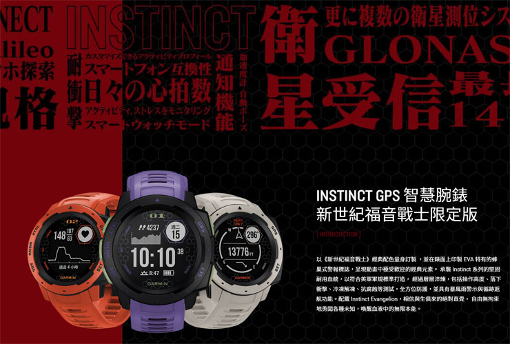 Garmin聯手《新世紀福音戰士》推出EVA聯名系列限定版，9/11 全台強勢登場！ - 阿祥的網路筆記本