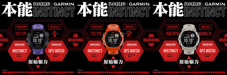 Garmin聯手《新世紀福音戰士》推出EVA聯名系列限定版，9/11 全台強勢登場！ - 阿祥的網路筆記本
