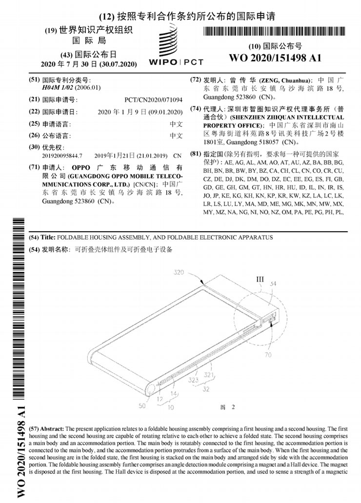 oppo 全新可摺疊螢幕手機專利曝光,外型更緊湊、展開前後都有大螢幕! - 阿祥的網路筆記本 oppo 全新可摺疊螢幕手機專利曝光,外型更緊湊、展開前後都有大螢幕! - 阿祥的網路筆記本