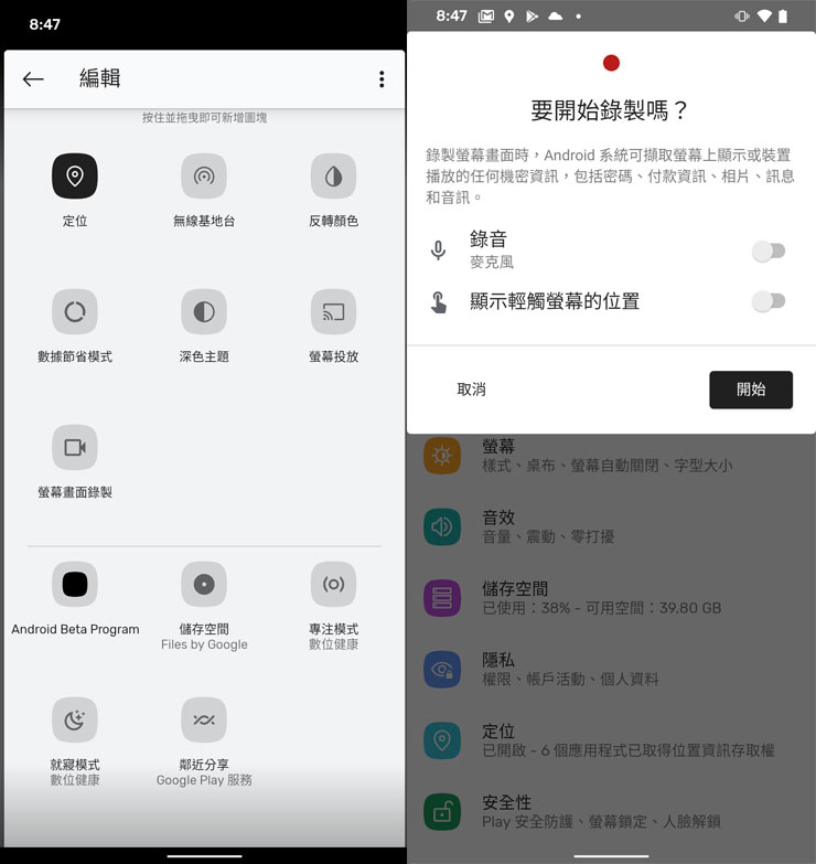 Android 11 全新登場！11 大功能特色全解析！ - 阿祥的網路筆記本